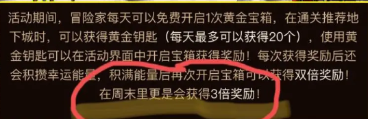 DNF黄金钥匙使用教程攻略