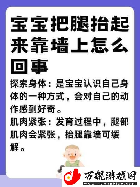 宝宝把腿抬起来靠墙上怎么回事