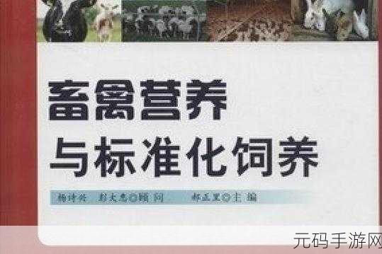 人与畜禽共性关系，1. 人与畜禽：共生关系的生态探讨