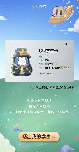 qq学生卡是什么