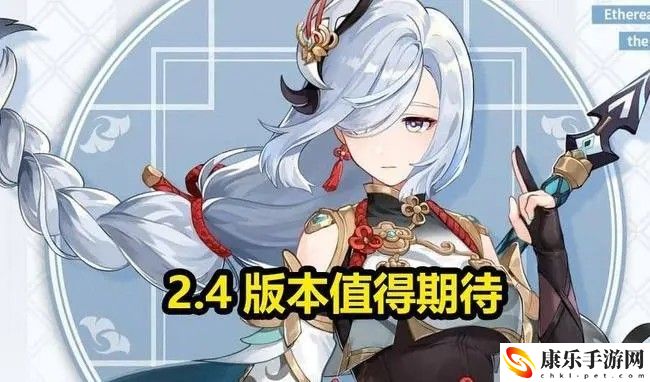 原神2.4版本更新时间介绍 原神2.4版本什么时候更新