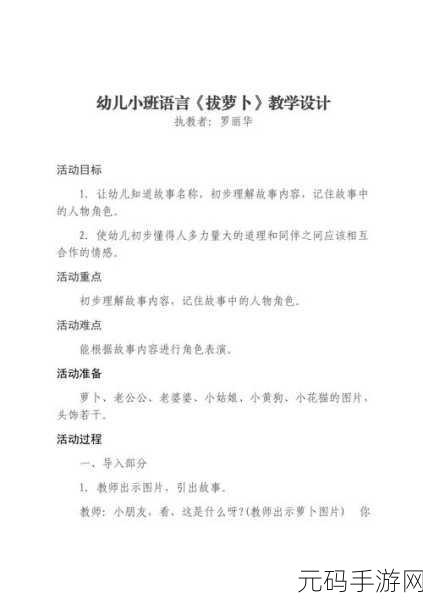 拔萝卜不盖被，拔萝卜的乐趣：合作与团队精神的重要性