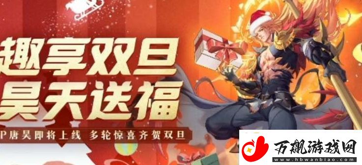 斗罗大陆：魂师对决SP唐昊什么时候上线