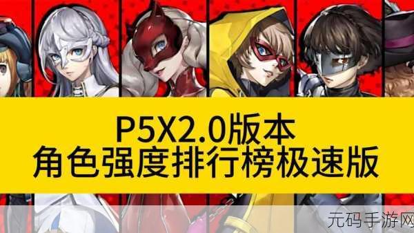 p5x2.0版本福利内容介绍，＂探索p5x2.0版本新福利，开启创作无限可能