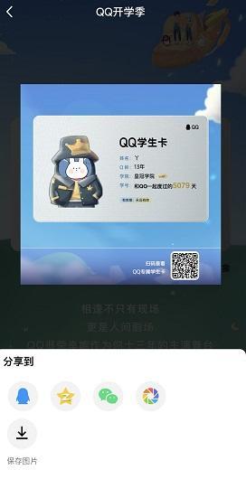 qq学生卡是什么