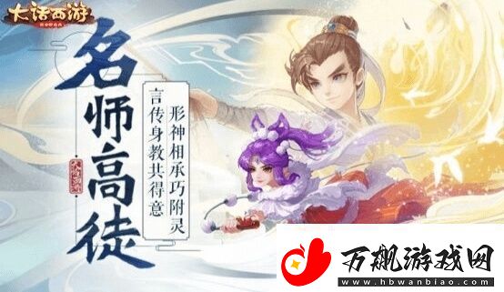 大话西游师徒系统教程分享