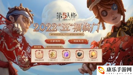 第五人格新春版本预约方法