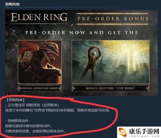 艾尔登法环steam预购奖励介绍