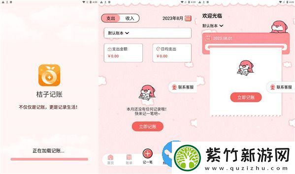 桔子记账最新手机版：一款使用轻松的记账手机软件