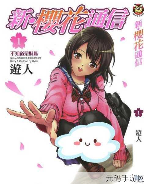 樱花漫画免费登录入口今日漫画网，樱花漫域：畅游今日漫画的无限世界