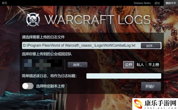 魔兽世界wcl数据上传机制详细一览 确保能够顺利通关