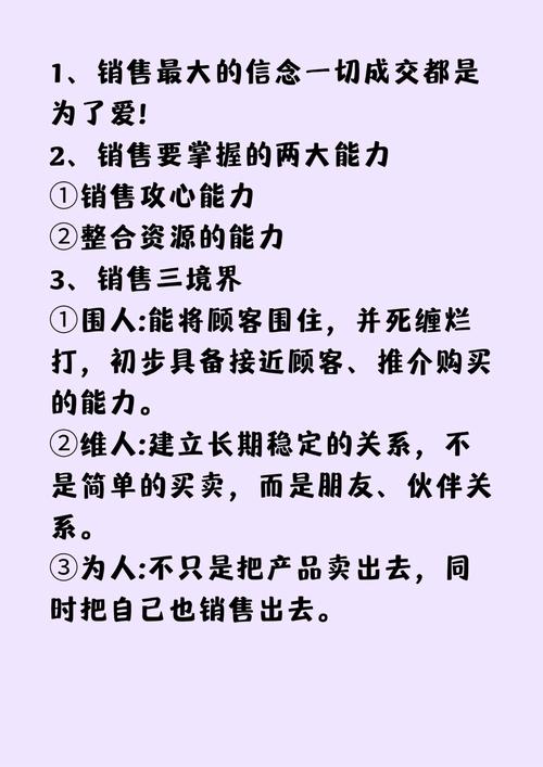 破解成功之道：探索《销售的销售秘密3HD中字》