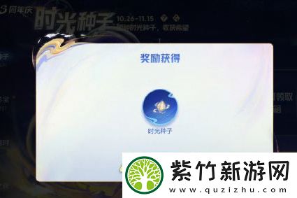 王者荣耀时光种子怎么用