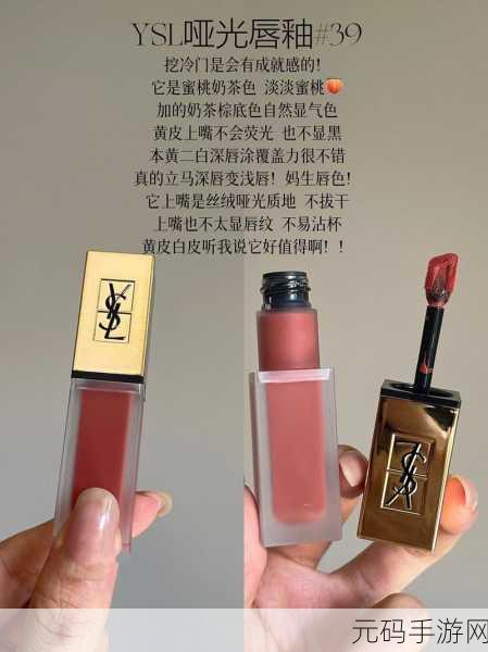 YSL蜜桃色奶茶色，蜜桃色奶茶：甜蜜与温暖的完美融合