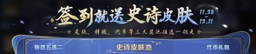 王者荣耀峡谷福利签三选一奖池具体选择技巧 副本首领攻击模式分析