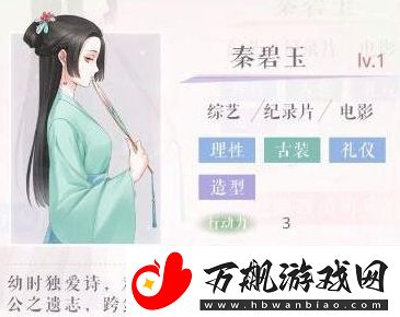 恋与制作人秦碧玉基本信息介绍