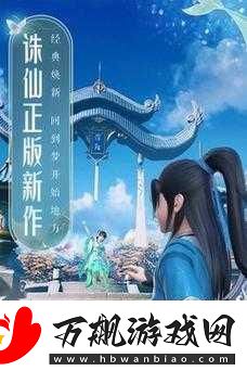 梦幻新诛仙雷劈奇遇