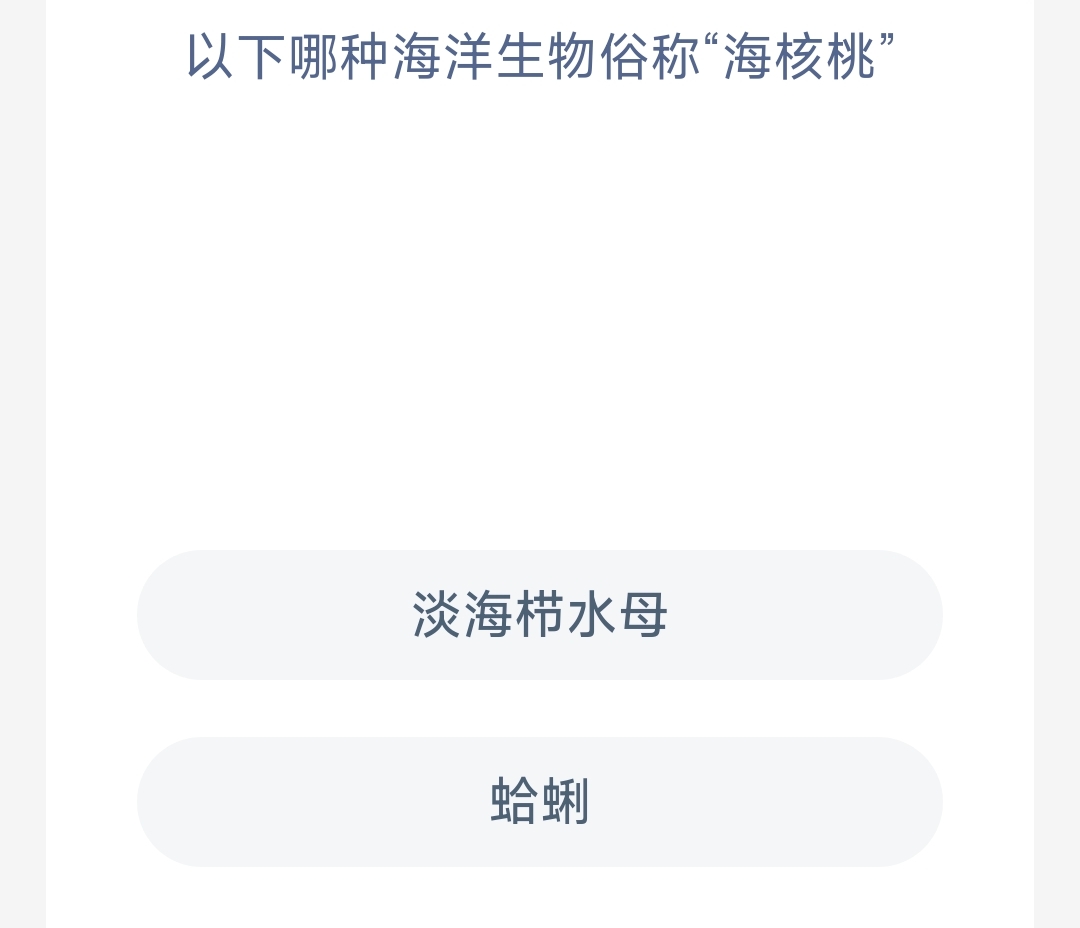 以下哪种海洋生物俗称“海核桃” 最新神奇海洋答案12月10日