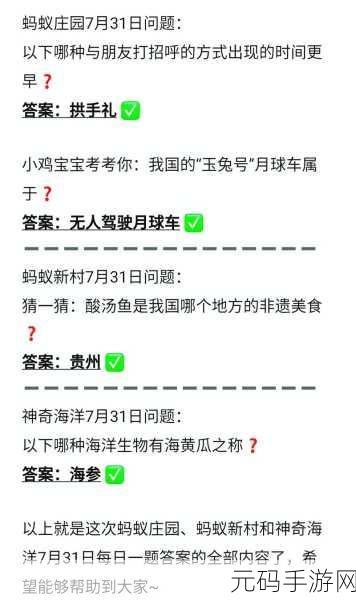 蚂蚁庄园智慧挑战日，解锁11月21日趣味知识，赢取手游惊喜好礼