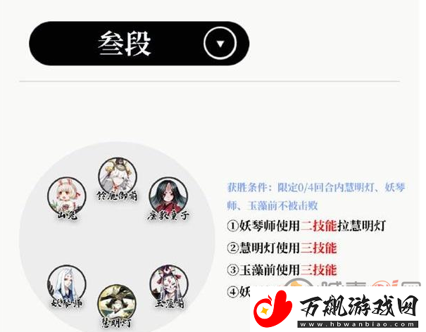 阴阳师慧明灯残局得胜怎么玩