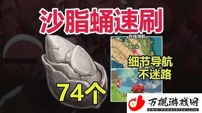 原神5.0沙脂蛹采集路线攻略