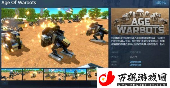 机器对战游戏Age-Of-Warbots上架Steam！明年发售