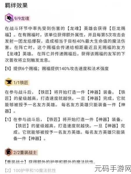 云顶之弈11.8版本，揭秘九龙魂阵容的制胜之道