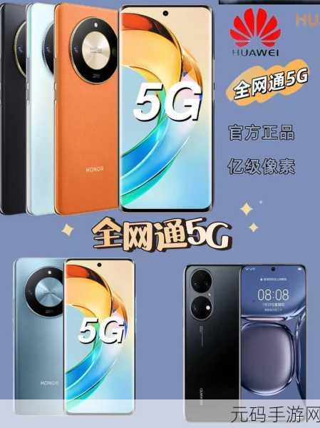 5G手机天天5G天天爽，5G手机助力畅享无限可能，天天爽不停！