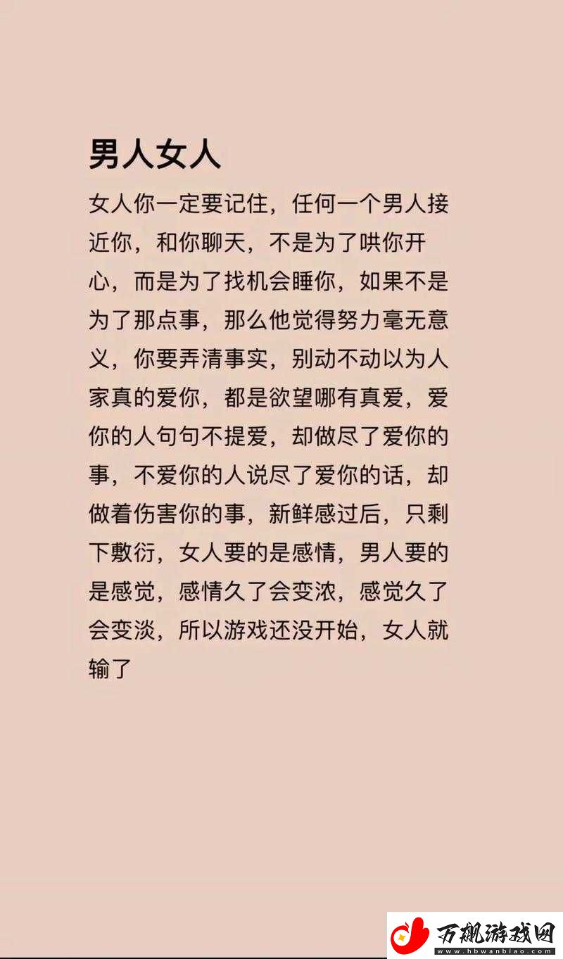 男人和女人一起错错错的说说之分析