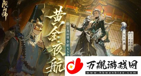 阴阳师新式神SSR泷什么时候上线