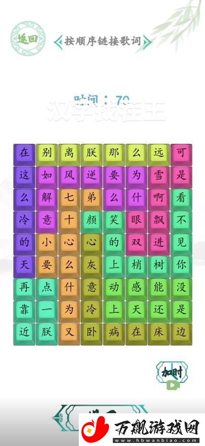 汉字找茬王按顺序链接歌词答案