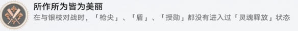 崩坏：星穹铁道所作所为皆为美丽成就攻略