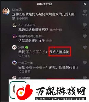 抖音摘棉花什么梗