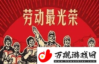 1劳动节的特色庆祝方式-揭秘全国各地的吃瓜文化和它在劳动人民心中的独特地位