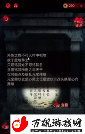 纸嫁衣6无间梦境第二章怎么玩