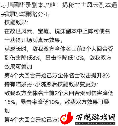 忘川风华录副本攻略：揭秘故世风云副本通关技巧与策略分析