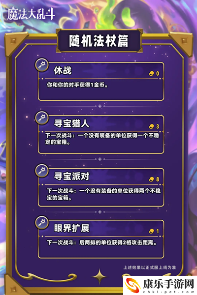 云顶之弈s12法杖大全