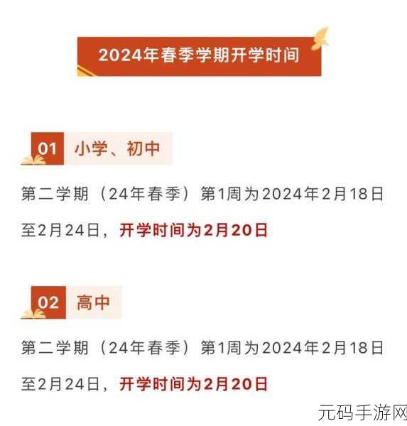 探索奇幻世界，迎接新学期——广东开学时间2023最新揭秘