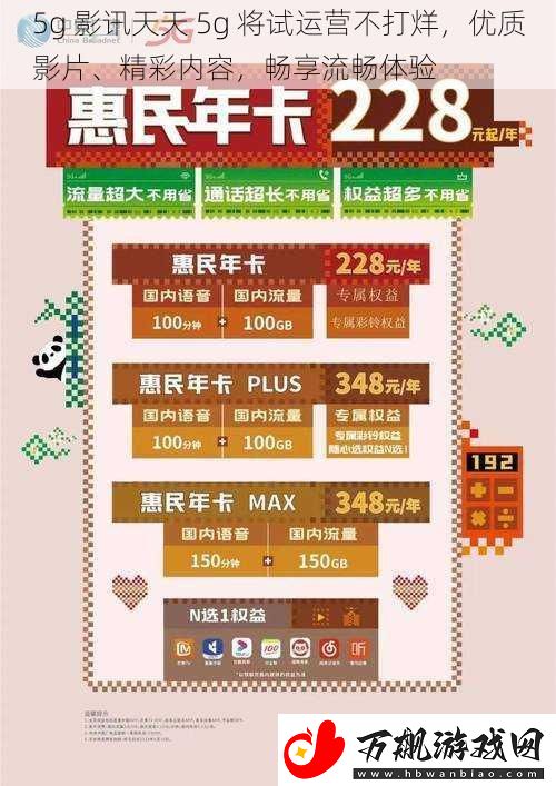 5g-影讯天天-5g-将试运营不打烊-优质影片、精彩内容-畅享流畅体验