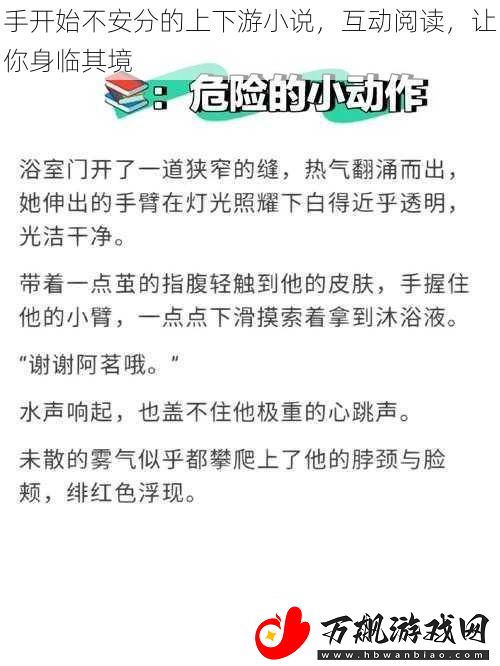 手开始不安分的上下游小说-互动阅读-让你身临其境