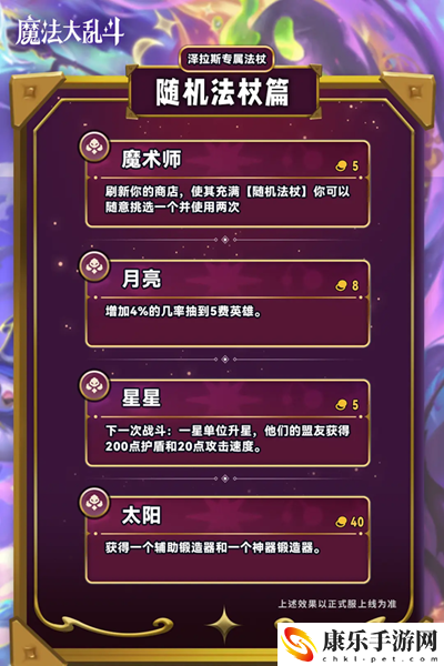 云顶之弈s12法杖大全