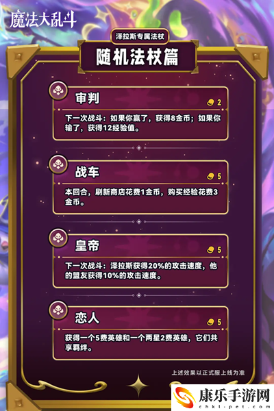 云顶之弈s12法杖大全