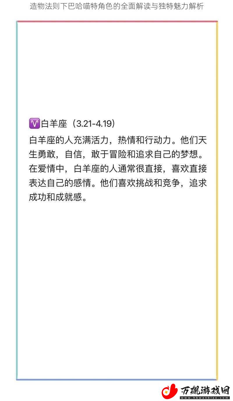 造物法则下巴哈喵特角色的全面解读与独特魅力解析