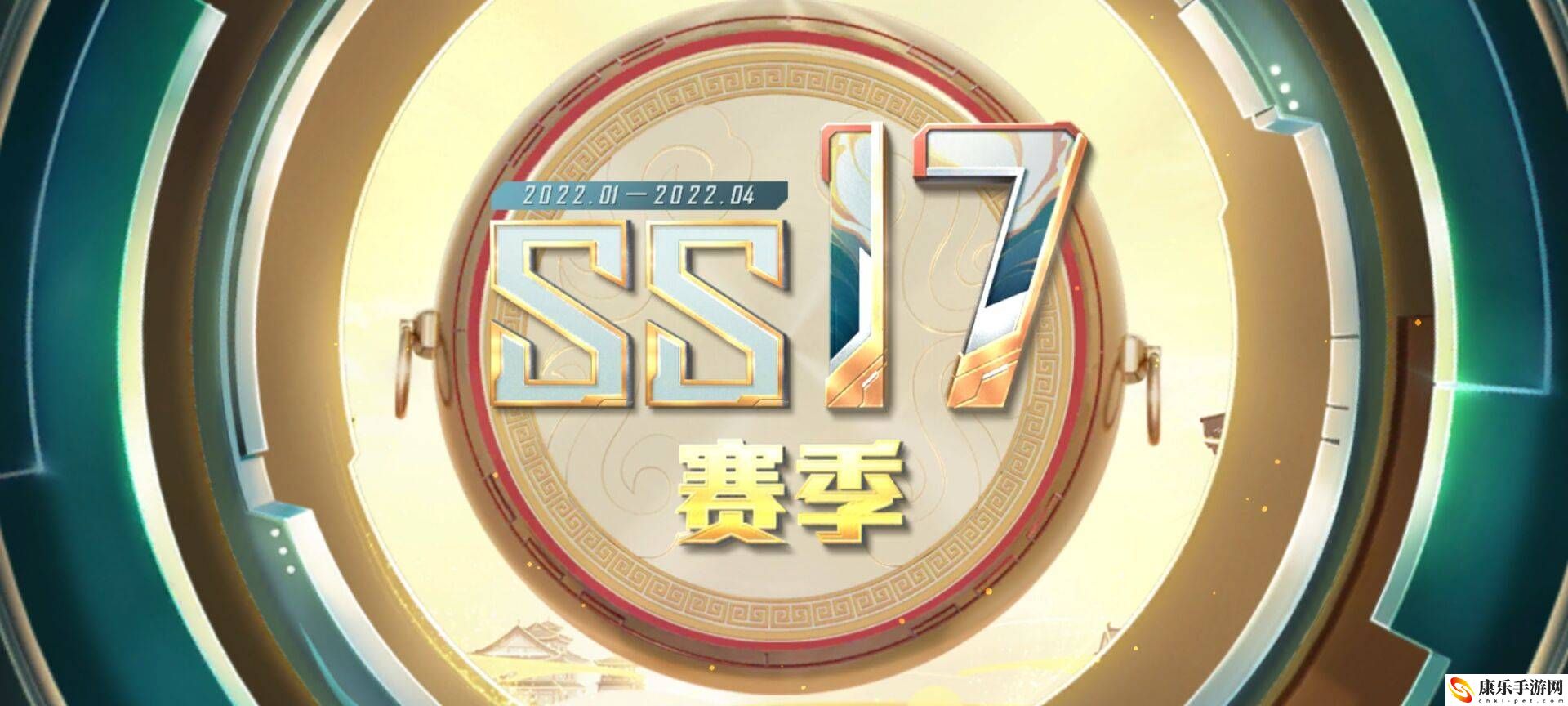 和平精英ss17赛季什么时候结束 和平精英ss17赛季结束时间