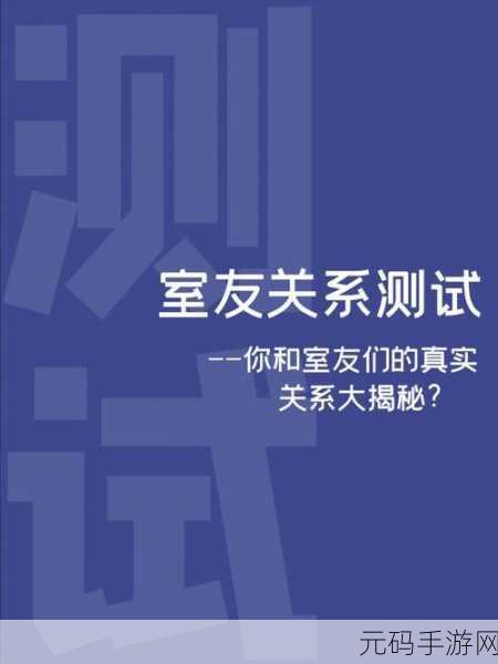 解锁室友的N种方式，1. 解锁室友关系的十种创意方法