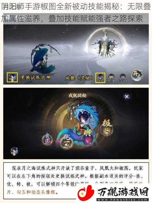 阴阳师手游椒图全新被动技能揭秘