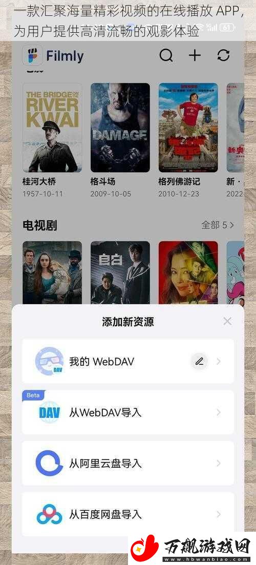 一款汇聚海量精彩视频的在线播放-APP-为用户提供高清流畅的观影体验