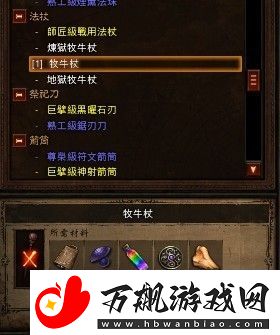 暗黑3牧牛杖制作攻略一览