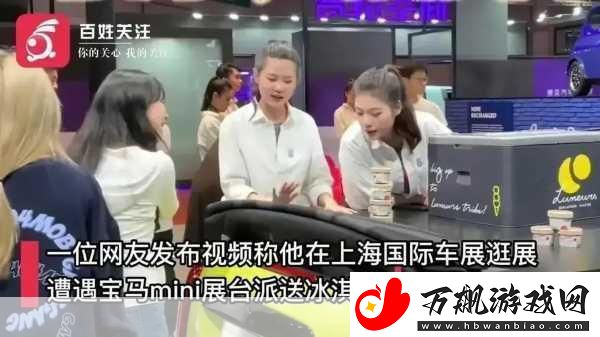 宝马MINI冰淇淋风波后-涉事女员工黯然离职-网友直呼经典临时工再现！