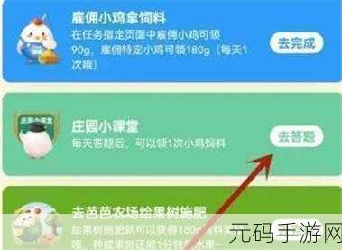 蚂蚁庄园探险记，庄园小课堂7月1日解锁新知，欲穷千里目更上一层楼